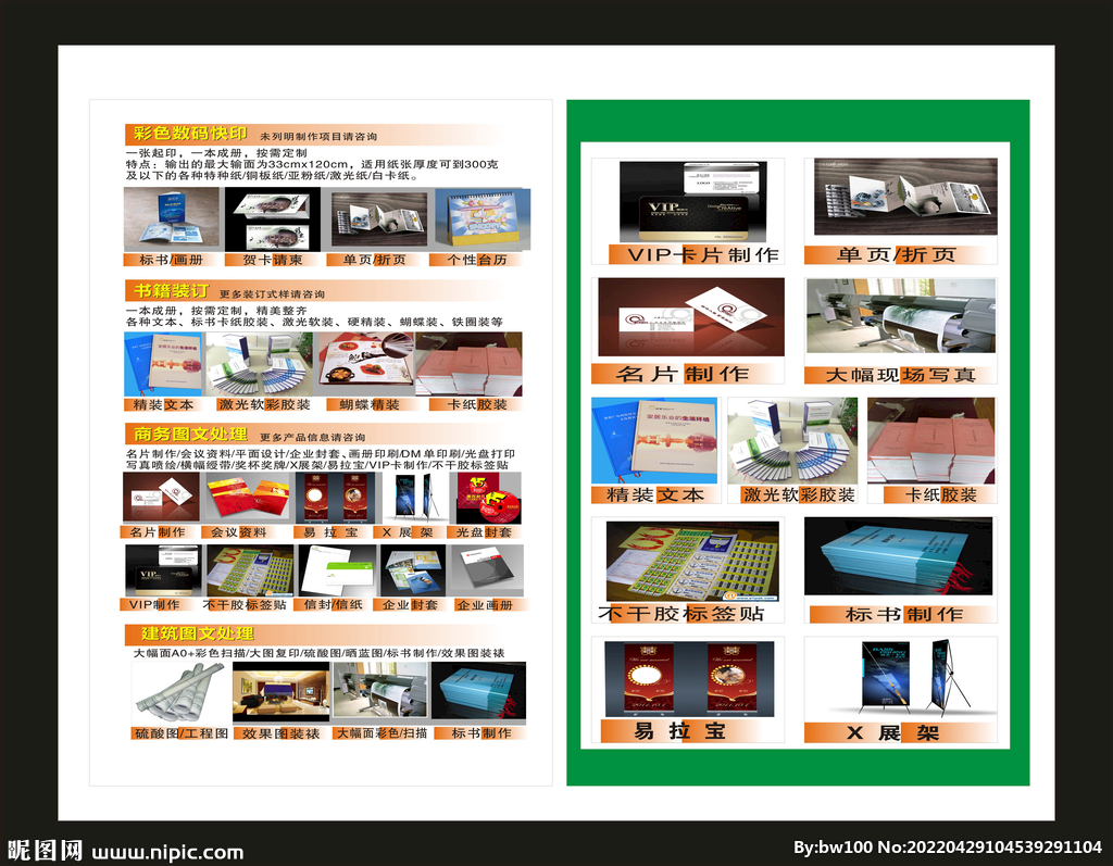 圖文快印與廣告設計 設計圖庫在平面設計中的應用